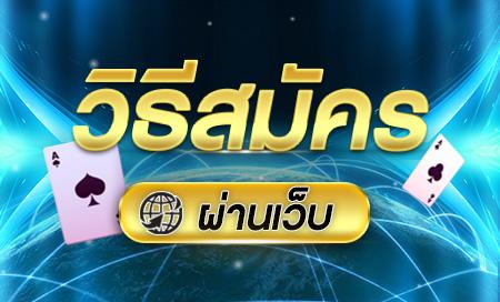 วิธีสมัครสมาชิก LSM99GOD8